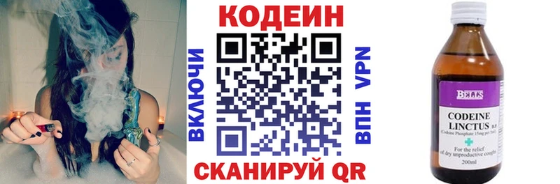 Codein напиток Lean (лин)  Белогорск 